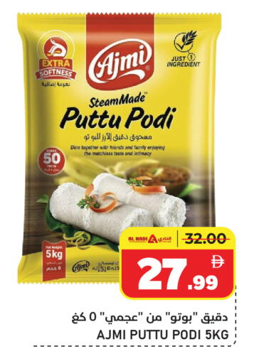 available at النادي هايبرماركت in الإمارات العربية المتحدة , الامارات - الشارقة / عجمان