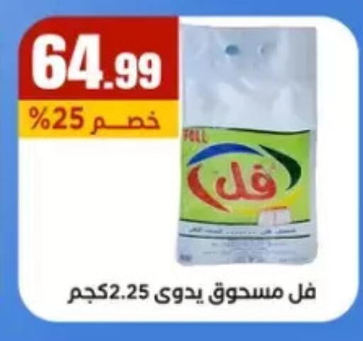 available at مارت فيل in Egypt - القاهرة