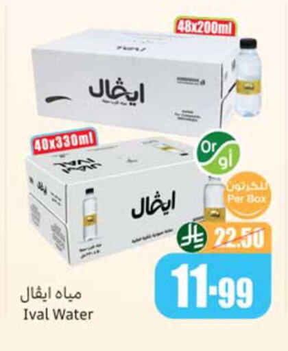 available at أسواق عبد الله العثيم in مملكة العربية السعودية, السعودية, سعودية - الطائف