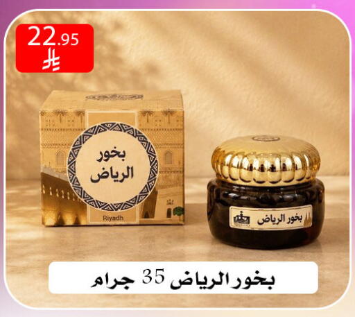 available at ركن العائلة in مملكة العربية السعودية, السعودية, سعودية - الرياض