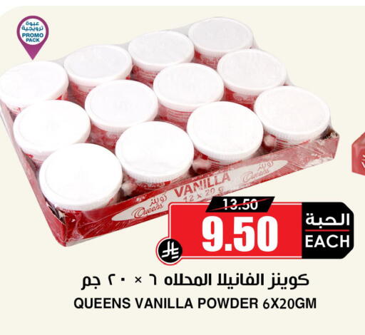Vanilla available at أسواق النخبة in مملكة العربية السعودية, السعودية, سعودية - نجران