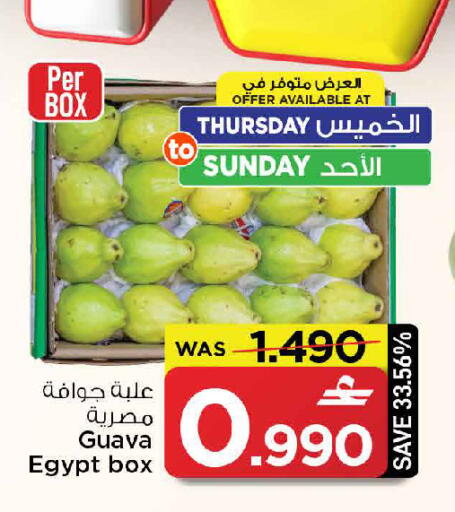 Guava from Egypt available at مارك & سايف in عُمان - صُحار‎