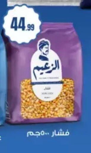 available at مارت فيل in Egypt - القاهرة