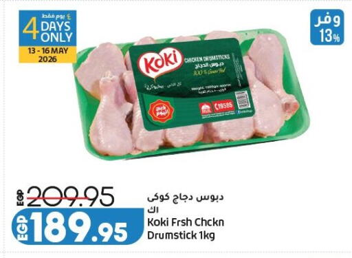available at لولو هايبرماركت in Egypt - القاهرة