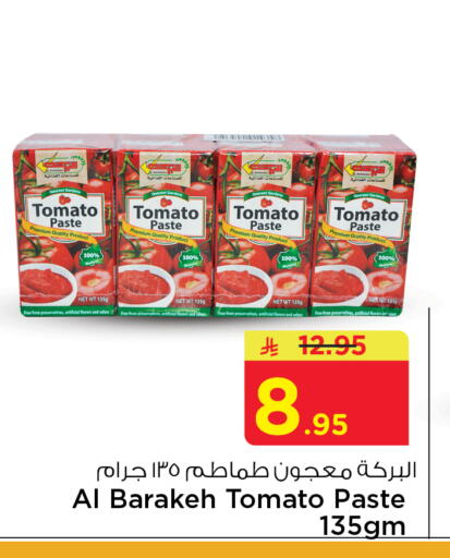 Tomato available at نستو in مملكة العربية السعودية, السعودية, سعودية - الجبيل‎