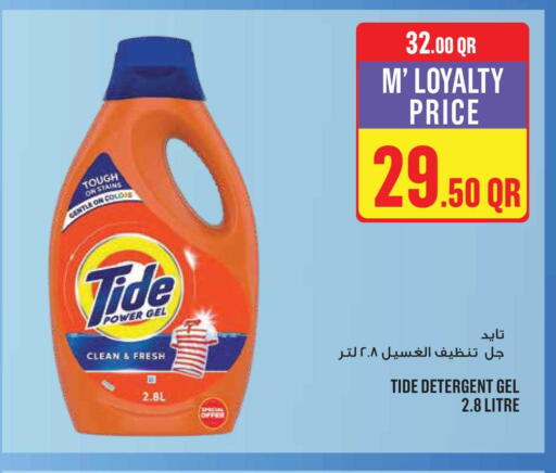 available at مونوبريكس in قطر - الدوحة