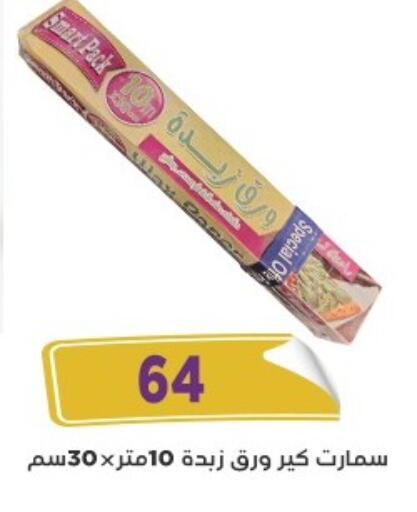 available at Aswaq Albader in Egypt - Cairo