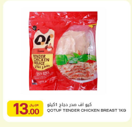 available at Al Meera in Qatar - Doha