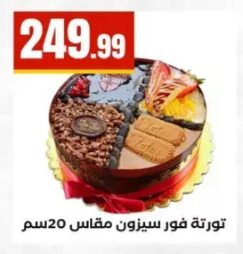available at مارت فيل in Egypt - القاهرة