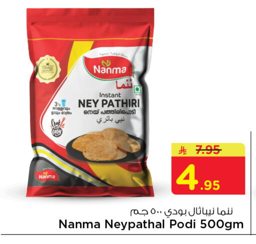 available at Nesto in KSA, Saudi Arabia, Saudi - Al Majmaah