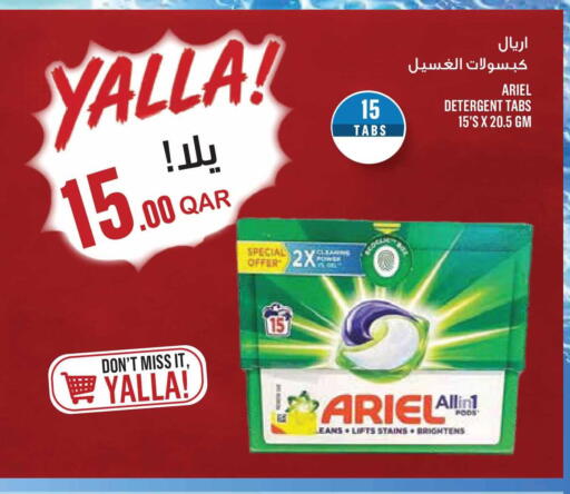 available at مونوبريكس in قطر - الدوحة