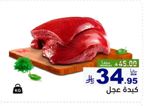 available at أسواق رامز in مملكة العربية السعودية, السعودية, سعودية - الرياض