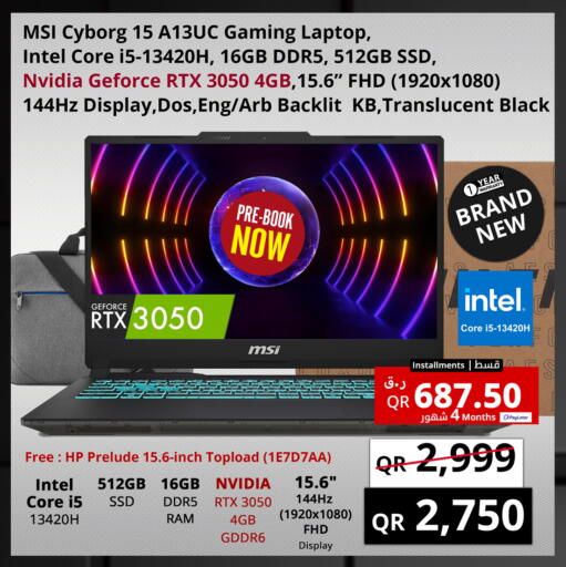 available at برستيج كمبيوتر in قطر - الريان