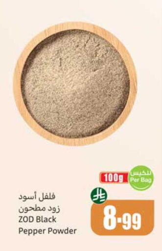 Pepper available at أسواق عبد الله العثيم in مملكة العربية السعودية, السعودية, سعودية - الطائف