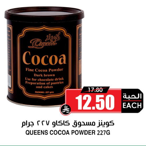 available at أسواق النخبة in مملكة العربية السعودية, السعودية, سعودية - نجران