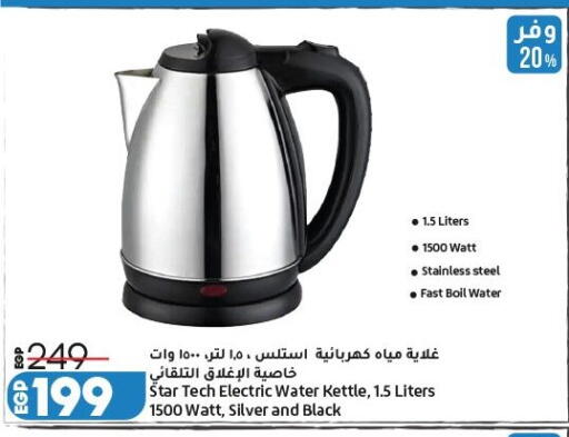 available at لولو هايبرماركت in Egypt