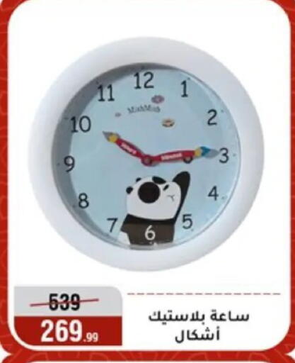 available at Al Morshedy  in Egypt - Cairo