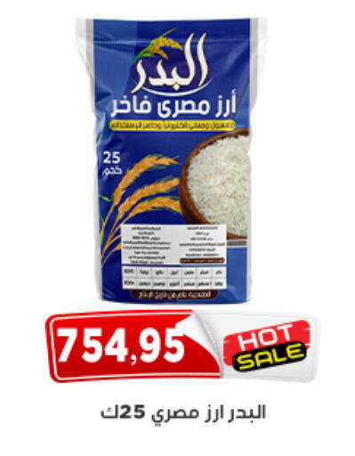 available at اسواق البدر in Egypt - القاهرة