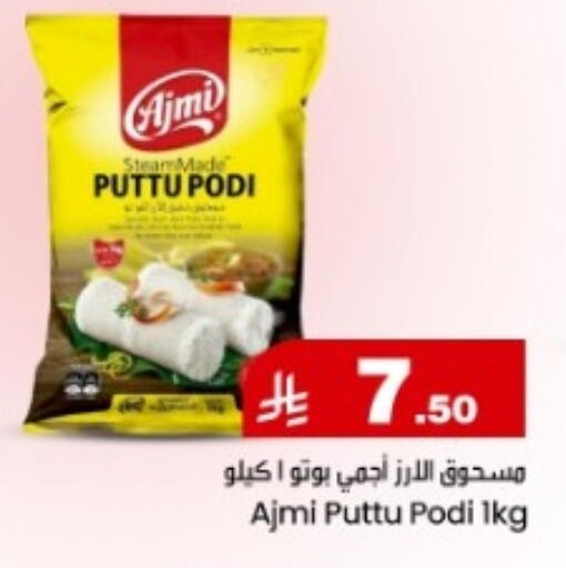 available at مركز التسوق نحن واحد in مملكة العربية السعودية, السعودية, سعودية - المنطقة الشرقية