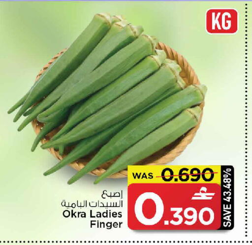 Okra available at مارك & سايف in عُمان - صُحار‎
