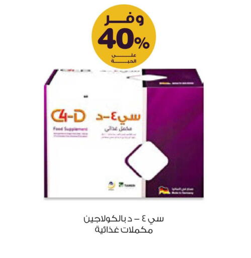 available at صيدليات انوفا in مملكة العربية السعودية, السعودية, سعودية - مكة المكرمة