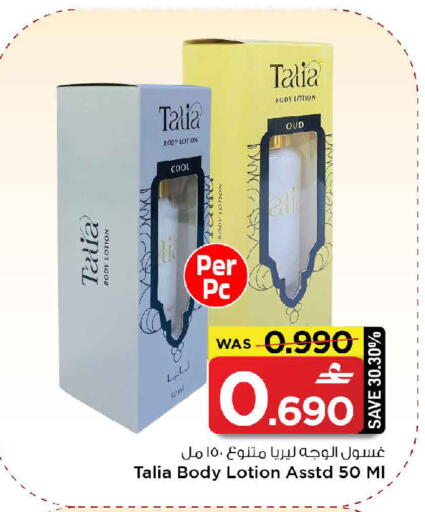 available at مارك & سايف in عُمان - صُحار‎