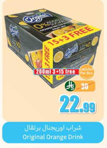 Orange available at أسواق عبد الله العثيم in مملكة العربية السعودية, السعودية, سعودية - أبها