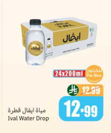 available at أسواق عبد الله العثيم in مملكة العربية السعودية, السعودية, سعودية - الطائف