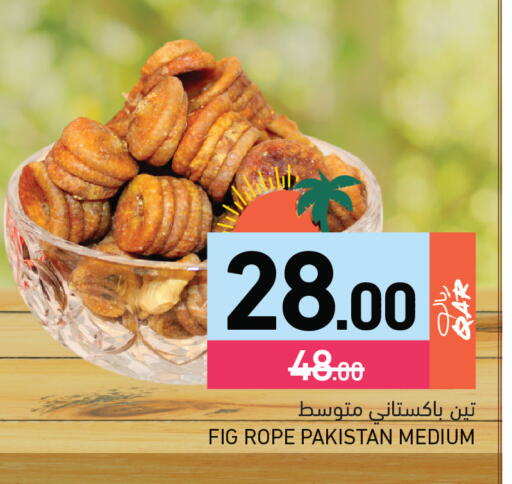 Fig available at أسواق رامز in قطر - الوكرة