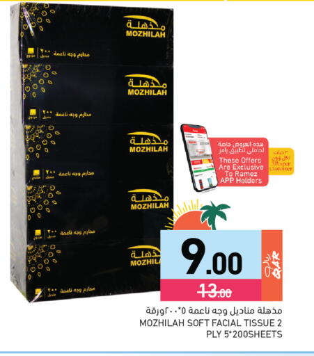 available at أسواق رامز in قطر - الخور