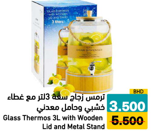 available at رامــز in البحرين