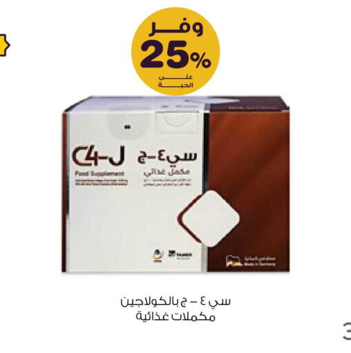 available at صيدليات انوفا in مملكة العربية السعودية, السعودية, سعودية - مكة المكرمة