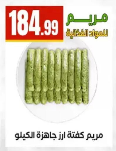 available at مارت فيل in Egypt - القاهرة