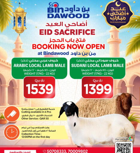 available at بن داود in قطر - الدوحة