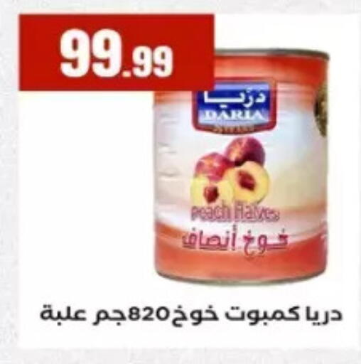 Peach available at مارت فيل in Egypt - القاهرة