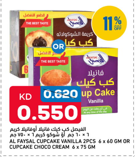 Vanilla available at Gulfmart in Kuwait - Jahra Governorate