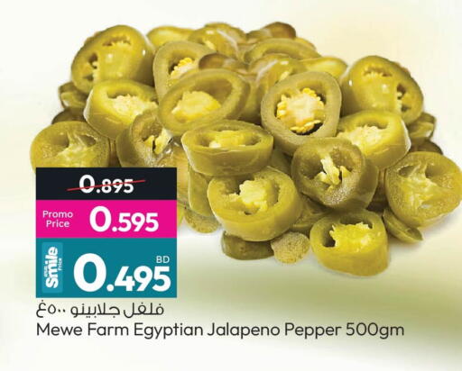 Pepper available at Ansar Gallery in Bahrain