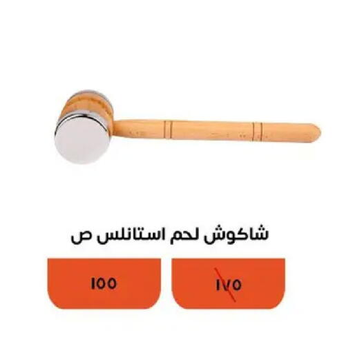 available at سنتر شاهين in Egypt - القاهرة