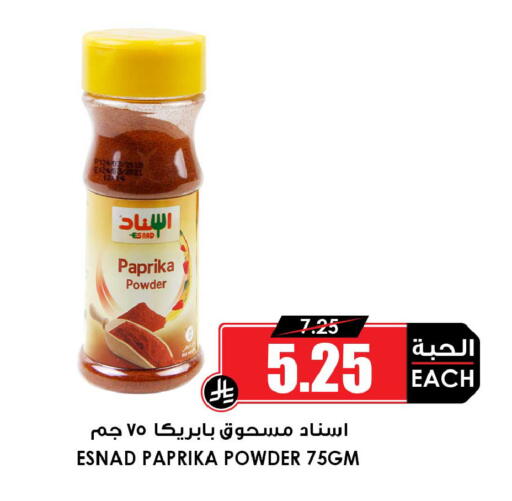 Paprika available at Prime Supermarket in KSA, Saudi Arabia, Saudi - Arar