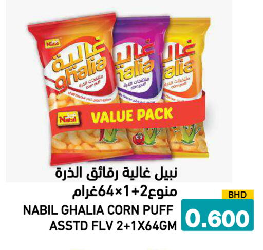 available at Ramez in Bahrain