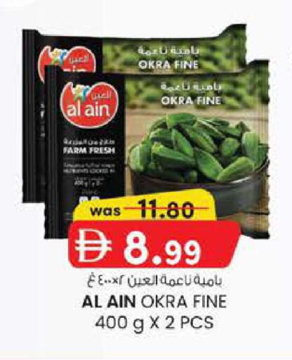 Okra available at صفا اكسبريس سوبرماركت in الإمارات العربية المتحدة , الامارات - ٱلْعَيْن‎