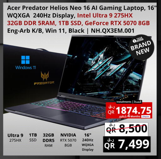 available at برستيج كمبيوتر in قطر - الريان