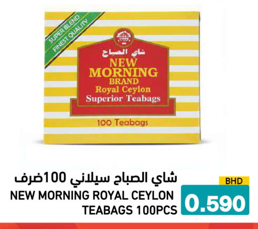 available at رامــز in البحرين