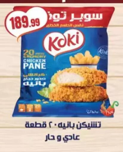 available at مارت فيل in Egypt - القاهرة
