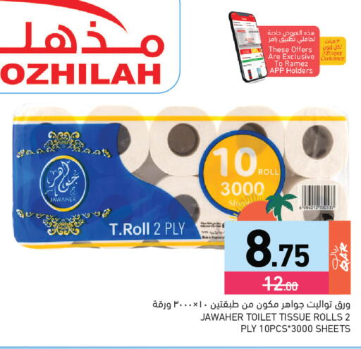 available at أسواق رامز in قطر - الوكرة