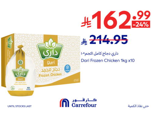 available at كارفور in مملكة العربية السعودية, السعودية, سعودية - جدة