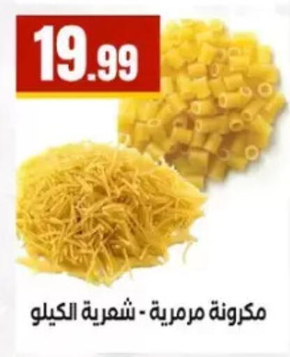available at مارت فيل in Egypt - القاهرة