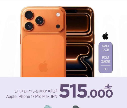 Apple available at مارك & سايف in عُمان - مسقط‎