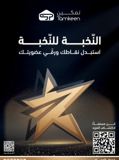 available at Tamkeen in KSA, Saudi Arabia, Saudi - Jeddah