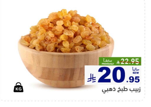 available at أسواق رامز in مملكة العربية السعودية, السعودية, سعودية - الأحساء‎
